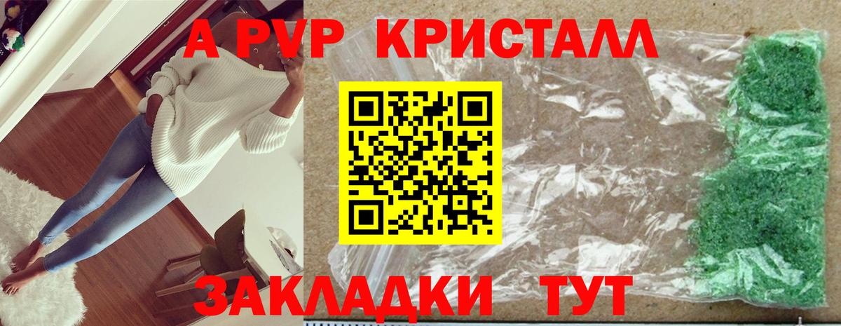 Екатеринбург  APVP Crystall  А ПВП Соль  Вход с VPN 