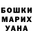 Бошки Шишки OG Kush Snejka Polyakova