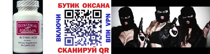 Бутират BDO  blacksprut   Екатеринбург 