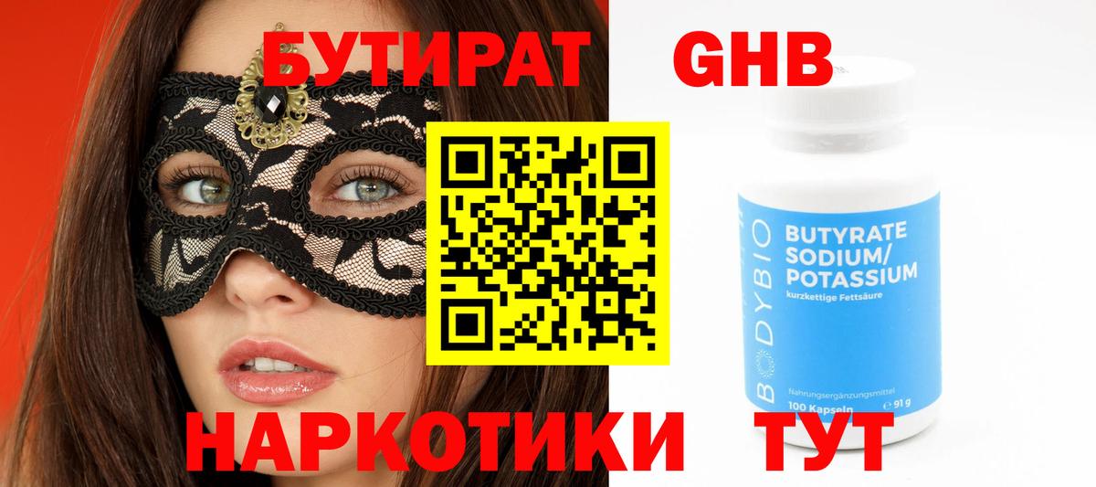 Екатеринбург  БУТИРАТ BDO  Вход с VPN 
