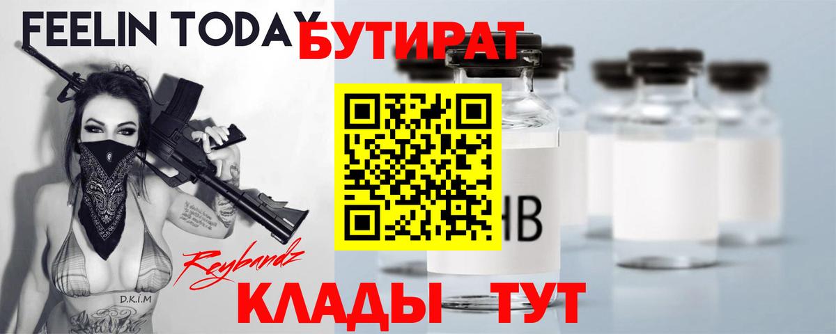 БУТИРАТ BDO Екатеринбург