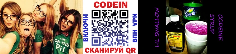 блэк спрут зеркало  Екатеринбург  Codein напиток Lean (лин)  наркошоп 
