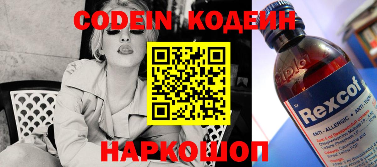 Екатеринбург  Codein напиток Lean (лин)  Вход с VPN  Кодеин напиток Lean (лин) 